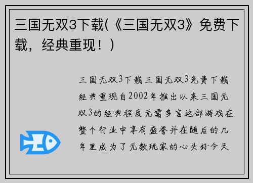 三国无双3下载(《三国无双3》免费下载，经典重现！)